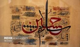 برپایی نمایشگاه آثار خوشنویسی عاشورایی در نگارخانه رضوان مشهد