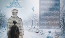 پرونده یک گمشده قدیمی باز شد / «بی‌زبانی» به بازار نشر رسید