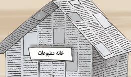 بیانیه بیعت خانه مطبوعات و خبرنگاران استان اصفهان با سومین رهبر انقلاب