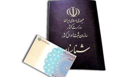 ارائه"کپی شناسنامه و کارت ملی" به دستگاه‌های اجرایی ممنوع شد