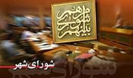 اعلام اسامی اعضای شورای شهر ،شهرستان های گیلان