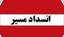 محور قدیم پلدختر- خرم آباد تا اطلاع ثانوی مسدود است