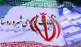 ثبت نام یک هزار و ۳۷۲ داوطلب در انتخابات
