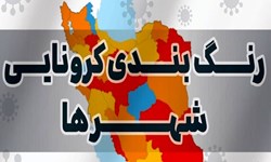 رنگ بندی کرونایی شهرستان های لرستان اعلام شد