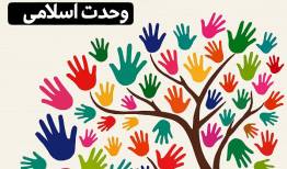 نقش کلیدی بانوان در تثبیت وحدت اسلامی و گفتمان مقاومت