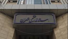 استانداری تهران خبر تعطیلی پنجشنبه را پس گرفت