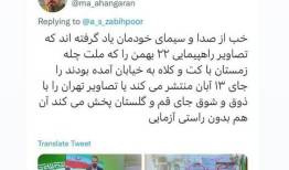 ضد حمله به توییت خبرساز آمنه سادات ذبیح‌پور