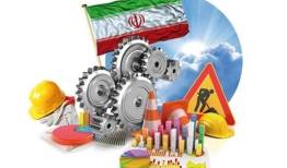 اقتصاد مقاومتی سپر دفاعی ایران در سایه امنیت و انسجام داخلی