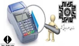 پایان دی ماه آخرین مهلت تعیین و تکلیف دستگاه ‌های کارتخوان