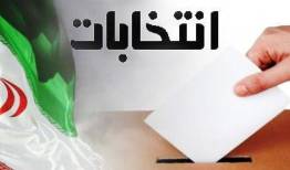 انصراف ۸۲ داوطلب انتخابات شوراهای شهر در لرستان انصراف دادند
