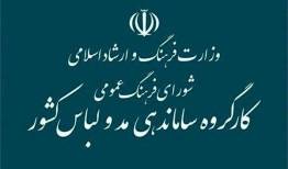 کارگروه ساماندهی مد و لباس کشور با رهبر انقلاب بیعت کرد
