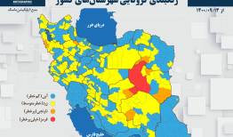 جدیدترین رنگ بندی کرونایی شهرهای لرستان اعلام شد
