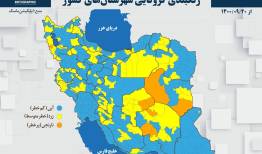 وضعیت کرونایی شهرستانهای لرستان اعلام شد