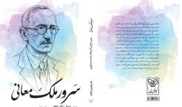 مردی که ادبیات فارسی را دوباره خواند/ زندگی علامه قزوینی روایت شد