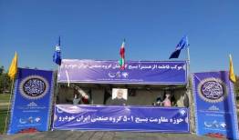 بسیج کارگری ایران‌خودرو موفق‌ترین حوزه قشری بسیج کارگری در کشور