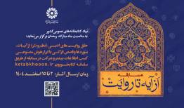 مسابقه «از آیه تا روایت» برگزار می‌شود
