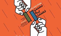 کتاب‌هایتان را در رویداد «دست به دست» مبادله کنید