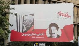 بیلبورد اشتباه اصلاح شد