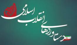 ساخت پالایشگاه تا آب‌سنگین اراک دستاوردهای انقلاب اسلامی در مرکزی