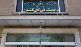 تأکید دادستانی کل کشور بر تقویت همبستگی اجتماعی