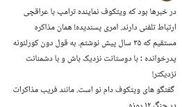 عطاالله مهاجرانی: گفتگوی ویتکاف با عراقچی دام است