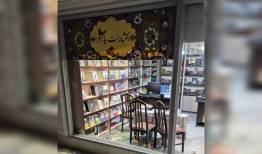 انتشارات یازهرا(س) زیر آتش دشمن