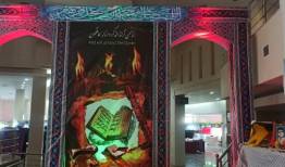 نمایشگاه علوم قرآن و عترت در شهرکرد گشایش یافت