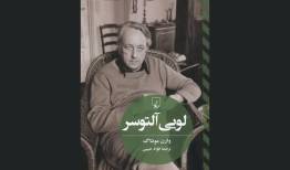 مروری بر زندگی نظریه‌پرداز مارکسیست منتشر شد