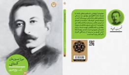 چهل و چهارمین شخصیت مانا معرفی شد
