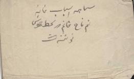 سیاهه اموال «نیم‌تاج خانم» در کتابخانه دانشگاه تهران