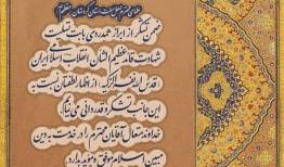 هنرنمایی امید کردی دربازآفرینی پیام تقدیر رهبر انقلاب به علمای کردستان