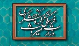 بازگشایی درب اصلی پژوهشکده هنرهای سنتی