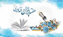 نمایشگاه هفته پژوهش در دانشگاه چمران اهواز برگزار می شود