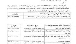 هزینه‌های نجومی باشگاه استقلال لو رفت