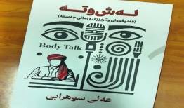 کتاب «فن بیان و زبان بدن» به زبان کردی منتشر شد