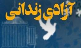 ٩۴ زندانی در کرمان مشمول عفو رهبر انقلاب قرار گرفتند