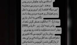 حمله تند مهدی مهدوی کیا علیه کیروش