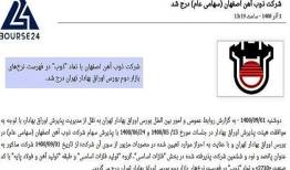 ذوب آهن اصفهان با نماد «ذوب» درج شد
