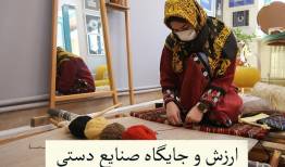 صنایع دستی بومی در محاق/ غفلت از ظرفیت ارزآوری هنرهای بومی