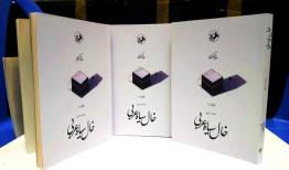 حامد عسکری«خال سیاه عربی» را خواند