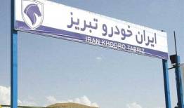 ایران خودروی تبریز تعطیل شد