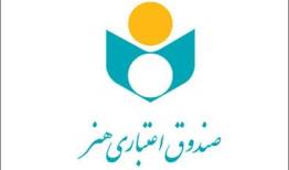 هم‌صدایی ۶ هزار هنرمند صندوق اعتباری هنر در دعوت به یکپارچگی و همدلی