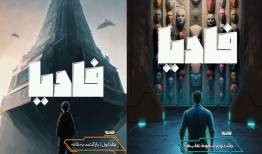 نویسنده با ادبیات تخیلی تصویر آینده را بسازد