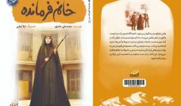 یک زن، هزار قصه؛ نامی که در تاریخ فرماندهی سپاه ماندگار شد