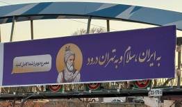 بنر نصب شده شهرداری در تهران جلب توجه کرد