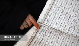 آغاز نمایشگاه قرآن اصفهان با معرفی سامانه جامع قرآنی و برگزاری رویدادهای تخصصی