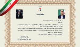 انتصاب سرپرست اداره‌کل روابط عمومی بنیاد شهید و امور ایثارگران