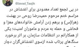 درگیری شدید در بهشت زهرا در ختم حمیدرضا روحی