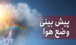 بارش‌ها در تهران از کی شروع می‌شود؟