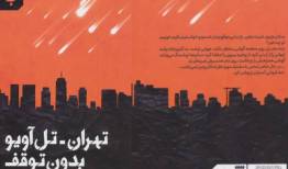 جنگ محکی است برای تشخیص عیار آدمیت انسان‌ها